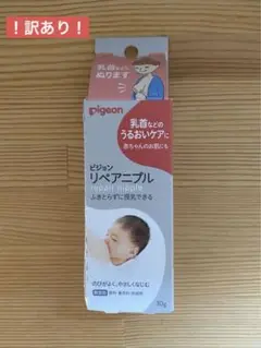 Pigeon リペアニップル 10g 【訳あり】