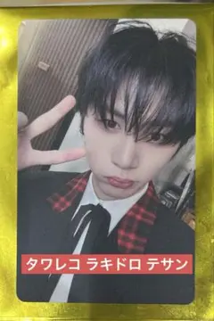 テサン boynextdoor BOYLIFE タワレコ ラキドロ トレカ