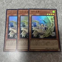 遊戯王　憑依装着-ウィン ウルトラ 3枚　1342