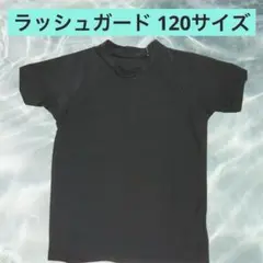紫外線から守る✨キッズ用半袖ラッシュガード　UVカット　ブラック　　120サイズ