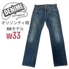 2025年最新】denime 66 33の人気アイテム - メルカリ