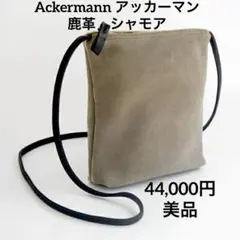 2025年最新】Ackermannの人気アイテム - メルカリ