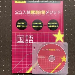 2025年最新】公立入試最短合格メソッドの人気アイテム - メルカリ