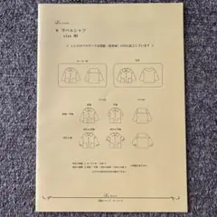 【90】ラペルシャツ型紙　ラ・スーラさん