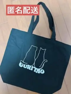 グリタオバッグ　guritao