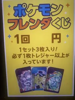 お祭りの景品に！お楽しみ会のプレゼントに！ポケモンフレンダくじ 3枚入10セット