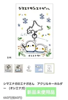 ☆シマエナガのエナガさん 工房アルティスタ電脳購買部 限定☆