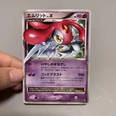エムリット レベルX ポケモンカード