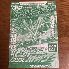 バトレイヴ　ガンダム非売品TCG『金翅聖鷲ＶスパルナガンダムL-P01』