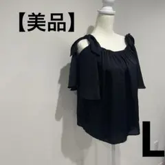 【美品】　オフショルダー　黒　トップス　ブラック　リボン　L