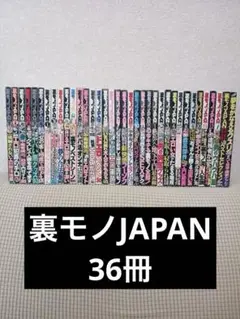 2025年最新】12冊セット 裏モノJAPANの人気アイテム - メルカリ