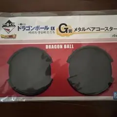 値下げ⭐︎ドラゴンボール⭐︎一番くじG賞⭐︎メタルペアコースター