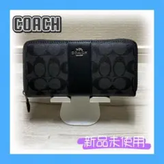 ⭐️ コーチ長財布シグネチャー ロングジップアラウンドウォレット