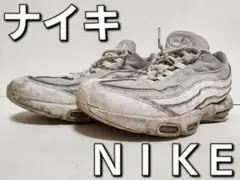 NIKE Air Max 95 Essential CT1268-100 白