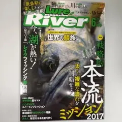 Lure magazine River 2017年6月号