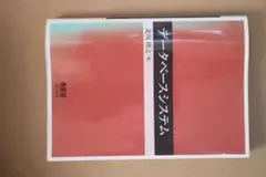 データベースシステム　北川博之