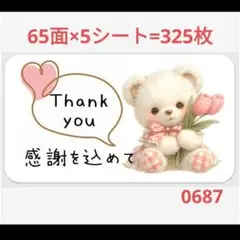 067 サンキューシール