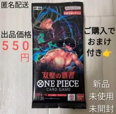 双壁の覇者 1 パック 新品 - 未開封　おまけ付き