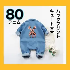 ベビー80cm  デニムロンパース　キリン柄プリント★