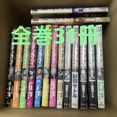 ゴールデンカムイ 全31巻セット　美品
