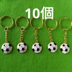 サッカーボールのキーホルダー　５個