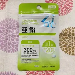 【日本製】亜鉛 サプリメント 20日分 300mg