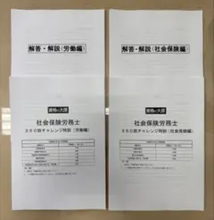 資格の大原2025年社労士350肢チャレンジ特訓模試社会保険労務士（労働・社保編