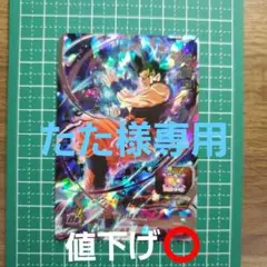 BM7-SEC 孫悟空 身勝手の極意“兆”