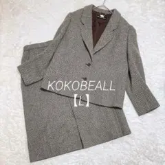 a800＊KOKOBEALL ジャケットセットアップ　茶【L】ウール　キュプラ