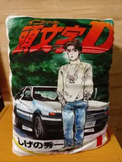 頭文字D イニD アベイル ブック型 クッション