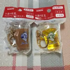 午後の紅茶キーホルダー第2弾