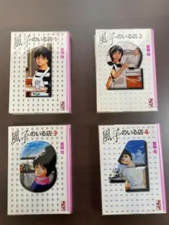 風子のいる店 1-4巻セット　全て初版 風子のいる店 全4巻セット(第一刷発行) - メルカリ
