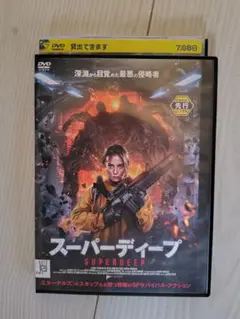 スーパーディープ 洋画 DVD