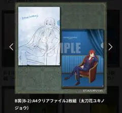 KING OF PRISM 　ユキノジョウ　スーコレ　クリアファイル2枚組セット