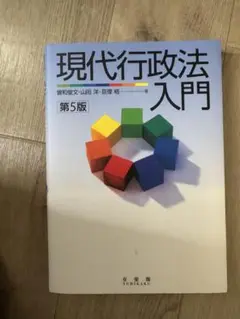 現代行政法入門 第5版