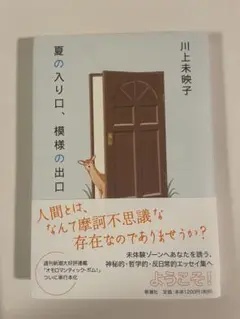 夏の入り口、模様の出口