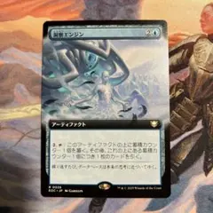 洞察エンジン　拡張アート版　MTG