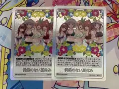 五等分の花嫁カードゲーム 偶然のない夏休み GR 2枚