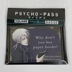未開封　PSYCHO-PASS サイコパス　スクエア缶バッジ　槙島聖護