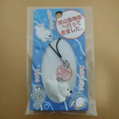 旭山動物園　ホッキョクグマ ストラップ （おまけ有り）