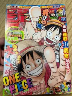 週刊少年ジャンプ　2017年　33号　ワンピース　尾田栄一郎　表紙
