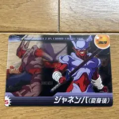 ドラゴンボール　森永　ウエハース　カード　No.369 ジャネンバ(変身後)