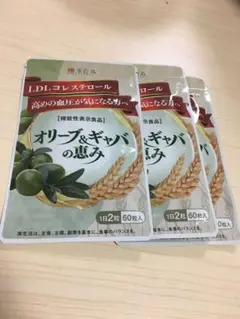 和漢の森 オリーブ ギャバの恵み 3袋