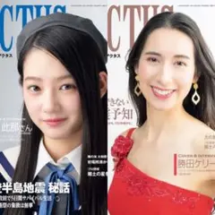 北國アクタス 2024年3月号＆4月号
