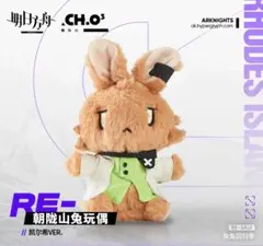 ケルシー　ぬいぐるみ　65cm 在庫品】アークナイツ ケルシー 65cmうさぎぬいぐるみ | Nekotani