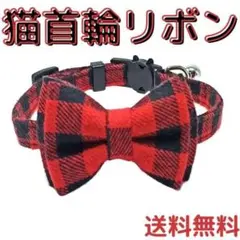 猫首輪 リボン レッド 鈴付き ねこ 子猫 ペット 犬 調節可能 チェック柄 赤