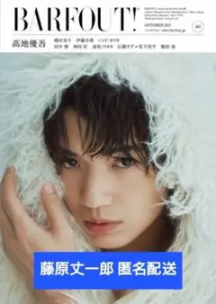 BARFOUT! バァフアウト！