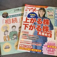 日経マネー 2025年9月号