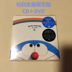 菅田将暉 虹 初回生産限定盤 DVD付き
