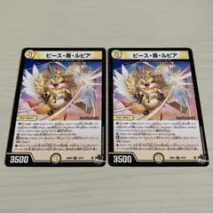 ピース盾ルピア 2枚セット